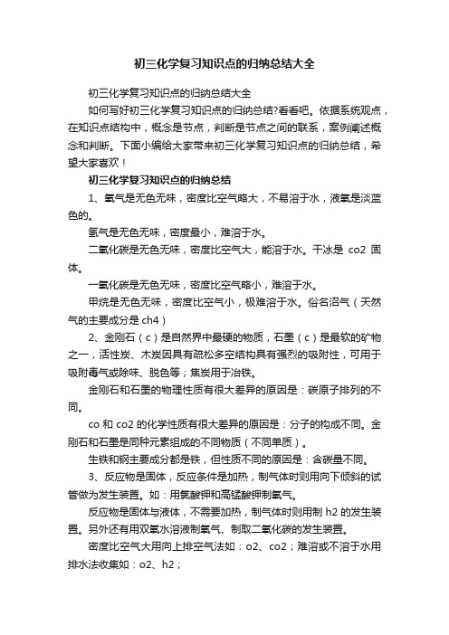 初三化学复习知识点的归纳总结大全