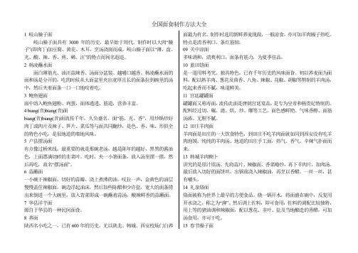 全国面食制作方法大全