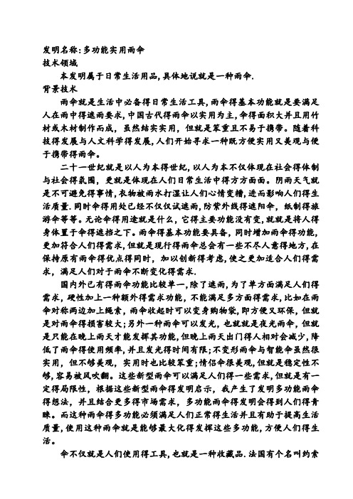 发明多功能实用雨伞