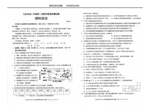 2020年大庆市高三年级第二次教学质量检测试题  理综试题