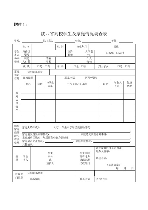 家庭经济困难认定相关表格
