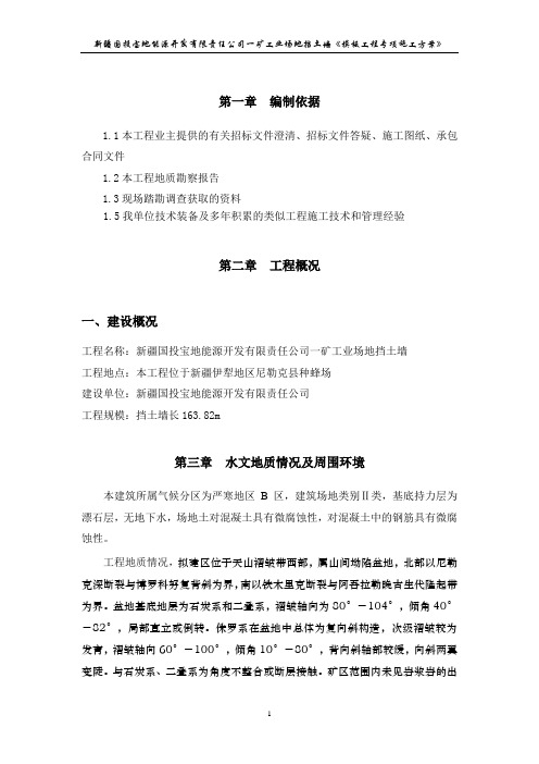混凝土挡土墙模板工程专项施工方案