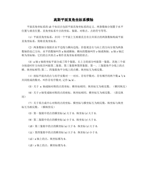 高斯平面直角坐标系横轴
