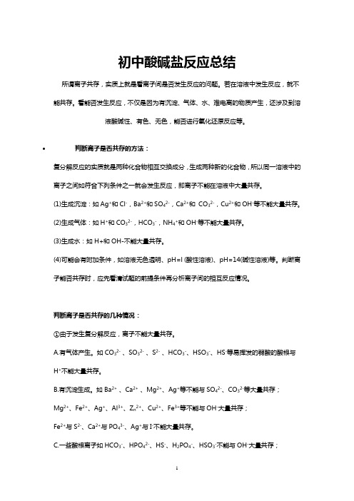 初中酸碱盐反应总结