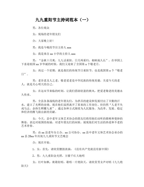 九九重阳节主持词范本