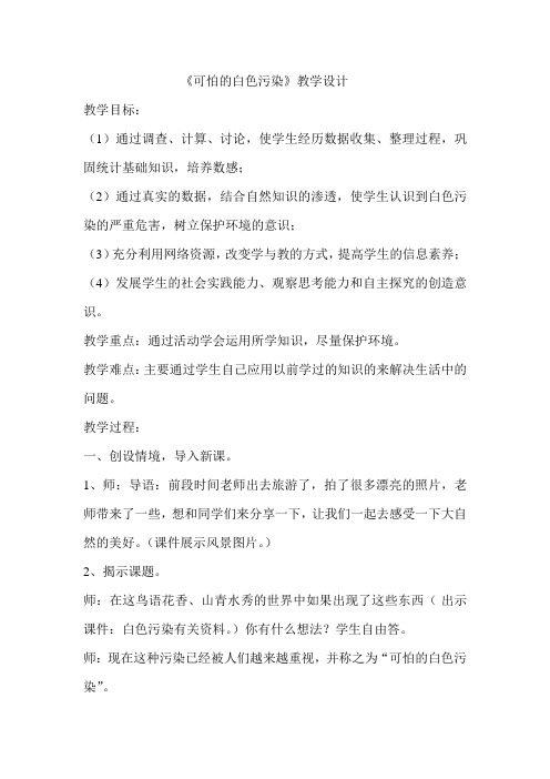 可怕的白色污染