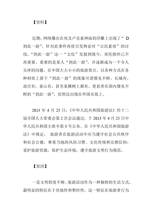 公务员考试申论热点：文明旅游