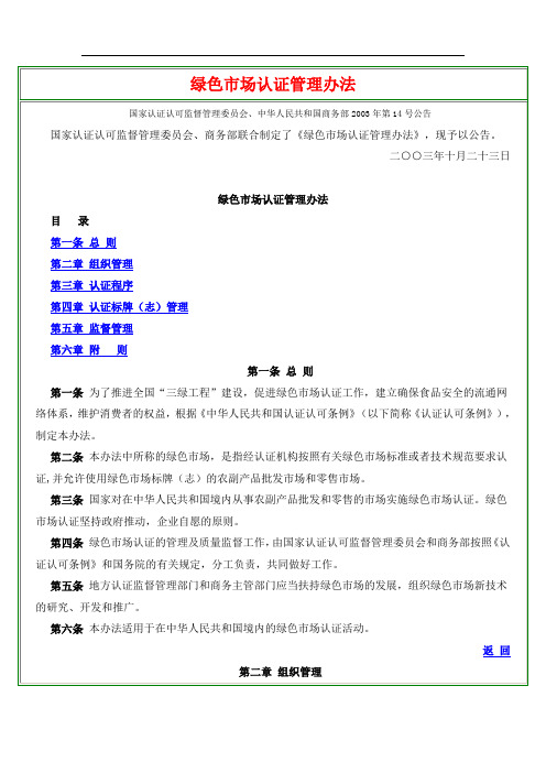 绿色市场认证管理办法