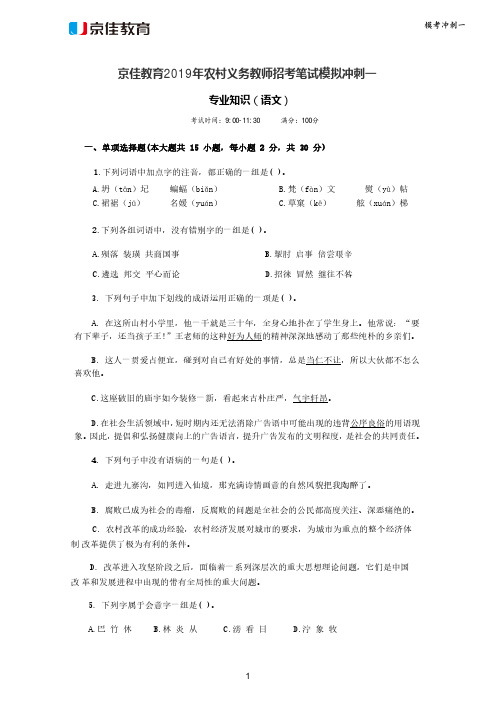 2019年湖北农村义务教师《小学语文》猜题卷