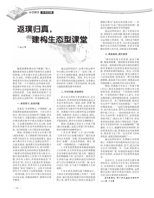 返璞归真建构生态型课堂