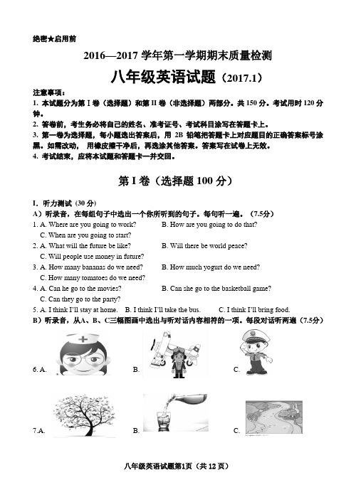 2016-2017第一学期八年级英语期末测试题
