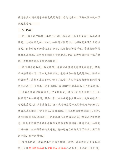上海交通大学考研经验