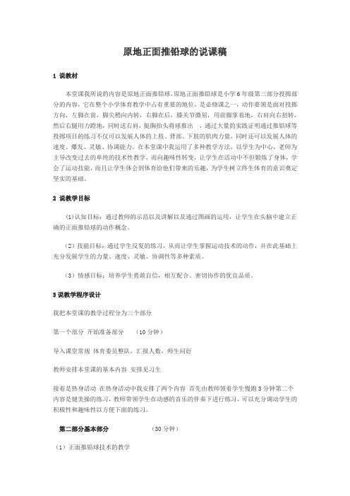 原地正面推铅球说课稿