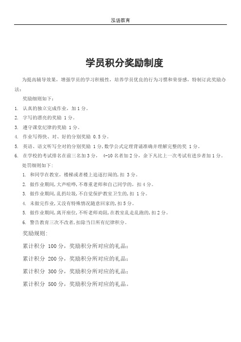 学员积分奖励制度