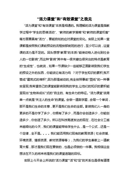 活力课堂