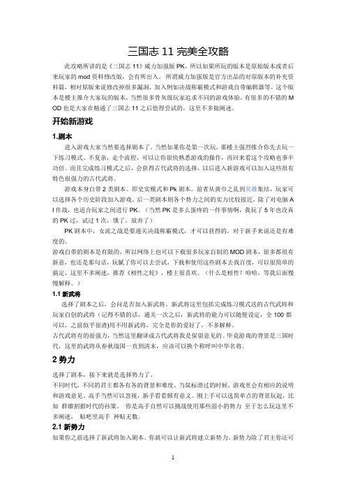 三国志11完美全攻略心得