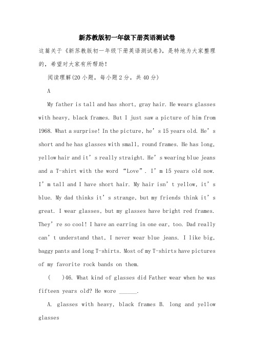 新苏教版初一年级下册英语测试卷.doc