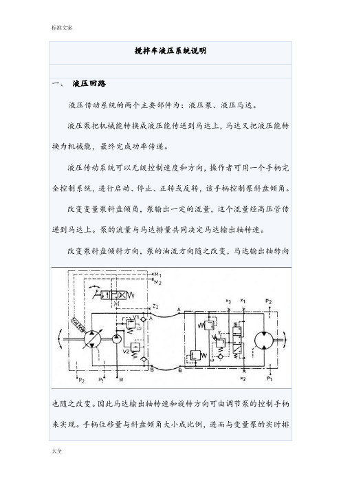 搅拌车液压系统说明书