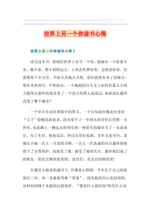 世界上另一个你读书心得