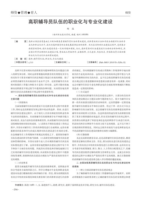高职辅导员队伍的职业化与专业化建设