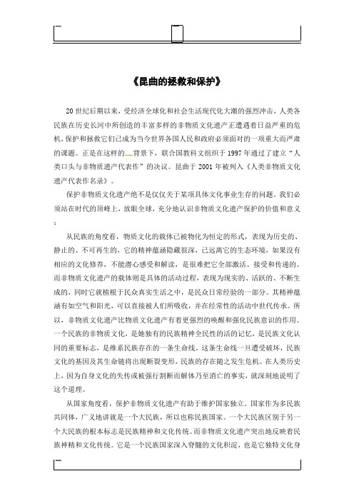 人教版高中历史选修6教案：6.2《昆曲的拯救和保护》