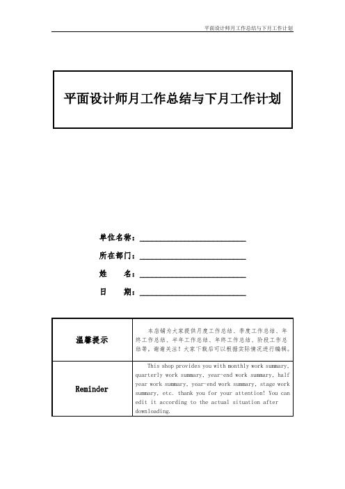 平面设计师月工作总结与下月工作计划