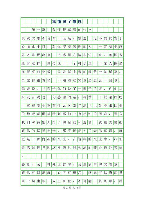 2019年我懂得了感恩作文350字