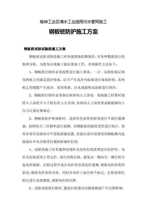 钢板桩施工方案(四个)