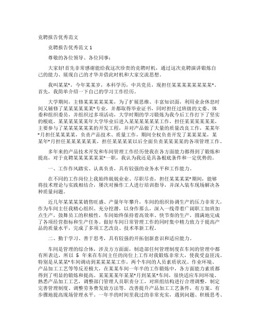 竞聘报告优秀范文