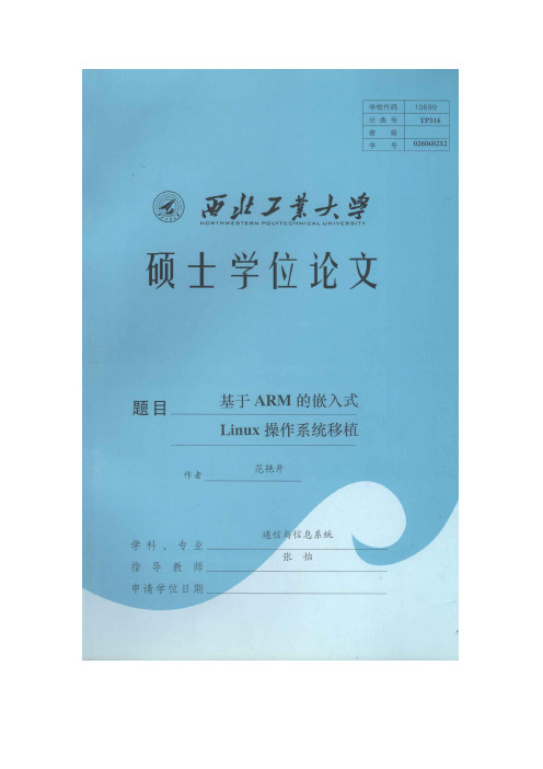 基于ARM的嵌入式Linux操作系统移植