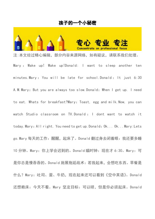 孩子的一个小秘密【育儿知识】