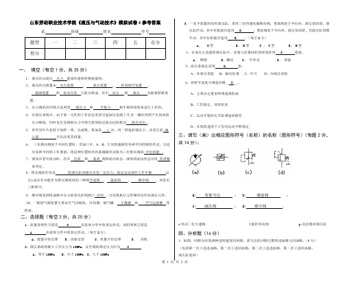液压与气动技术参考答案4