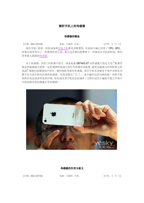 手机里的传感器