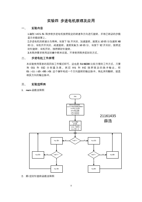 步进电机原理及应用报告含代码