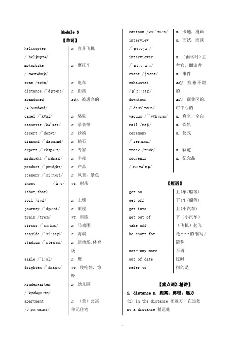 外研版高一英语单词手册Module3单词 Word版含解析