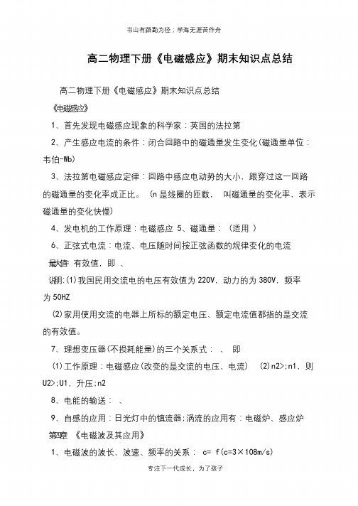 高二物理下册《电磁感应》期末知识点总结【推荐下载】