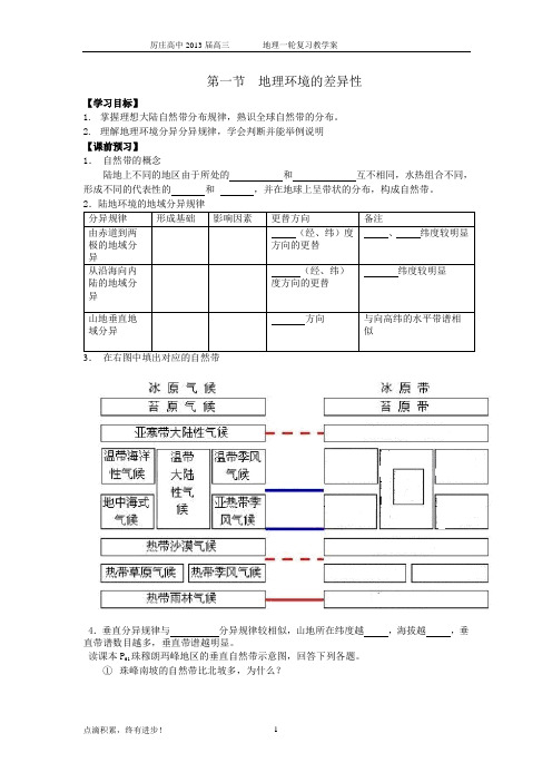 高三地理一轮复习    地理环境的差异性