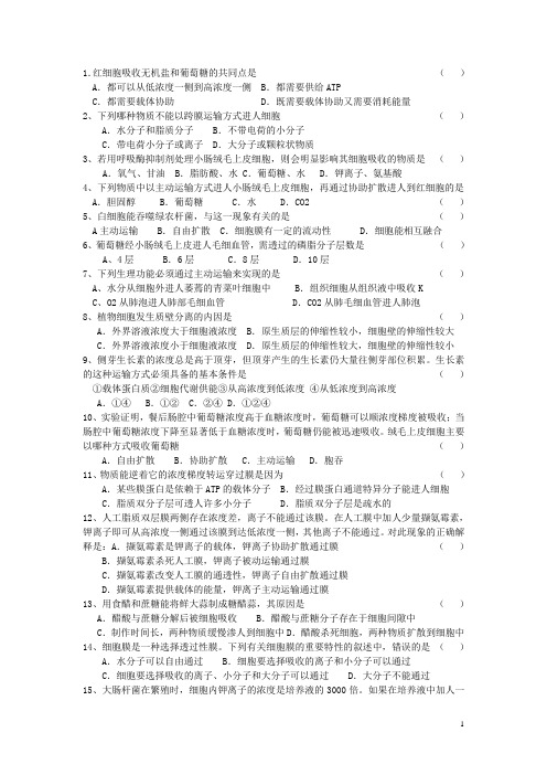 1红细胞吸收无机盐和葡萄糖的共同点是.