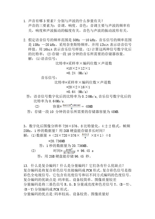 音频数字化