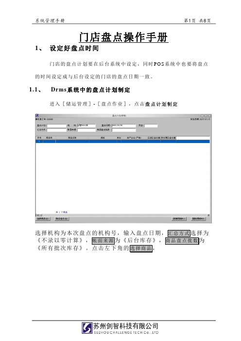 门店盘点操作手册