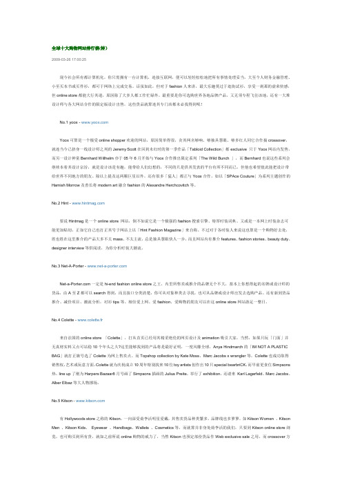 全球十大购物网站排行榜