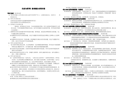 (完整版)生活与哲学必背知识点,推荐文档