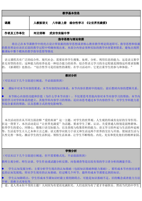 教学案例案例__让世界充满爱