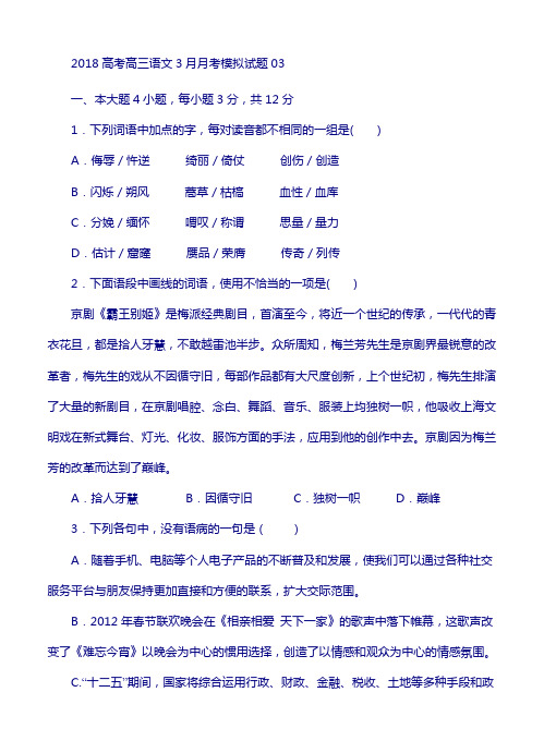 广东省珠海市高中2018届高考高三语文3月月考模拟试题 03