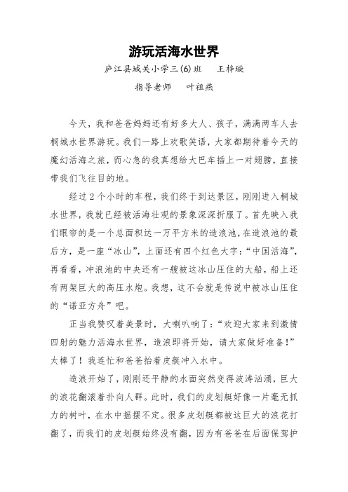 游玩活海水世界