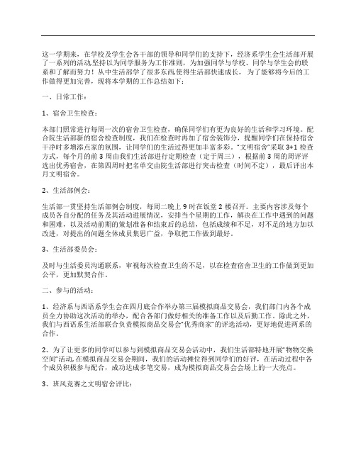 2010-2011学年生活部第二学期工作总结