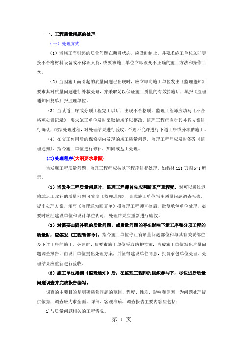 2019年监理工程师考试质量教材程序题共18页文档