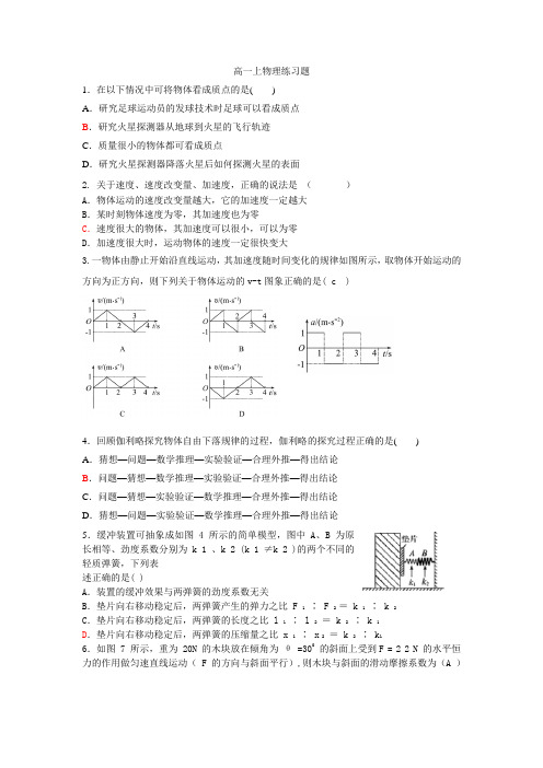 高一上物理1-3章练习题