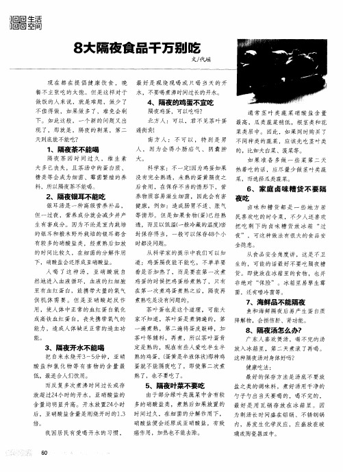 8大隔夜食品千万别吃