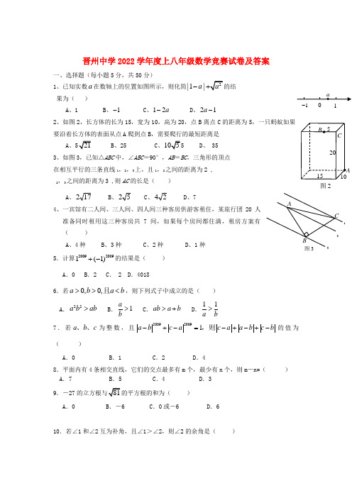 河北省晋州市2022学年度八年级数学上学期竞赛试卷